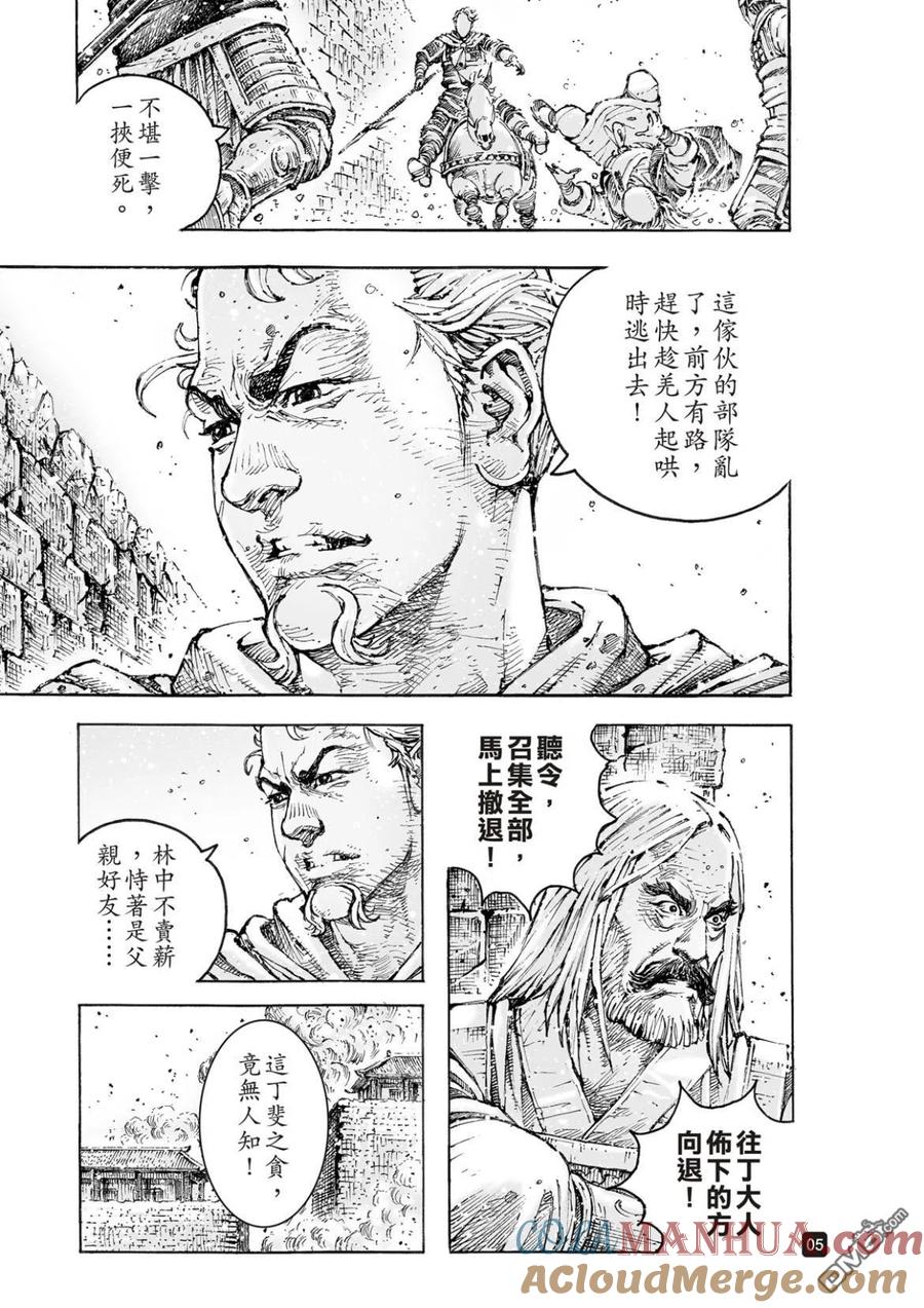 火凤燎原 第559回 第5页