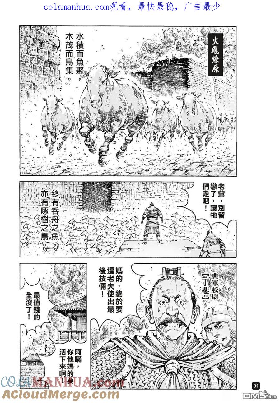 火凤燎原 第559回 第1页