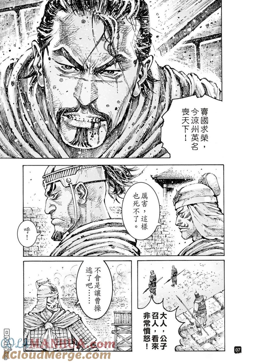 火凤燎原 第559回 第7页
