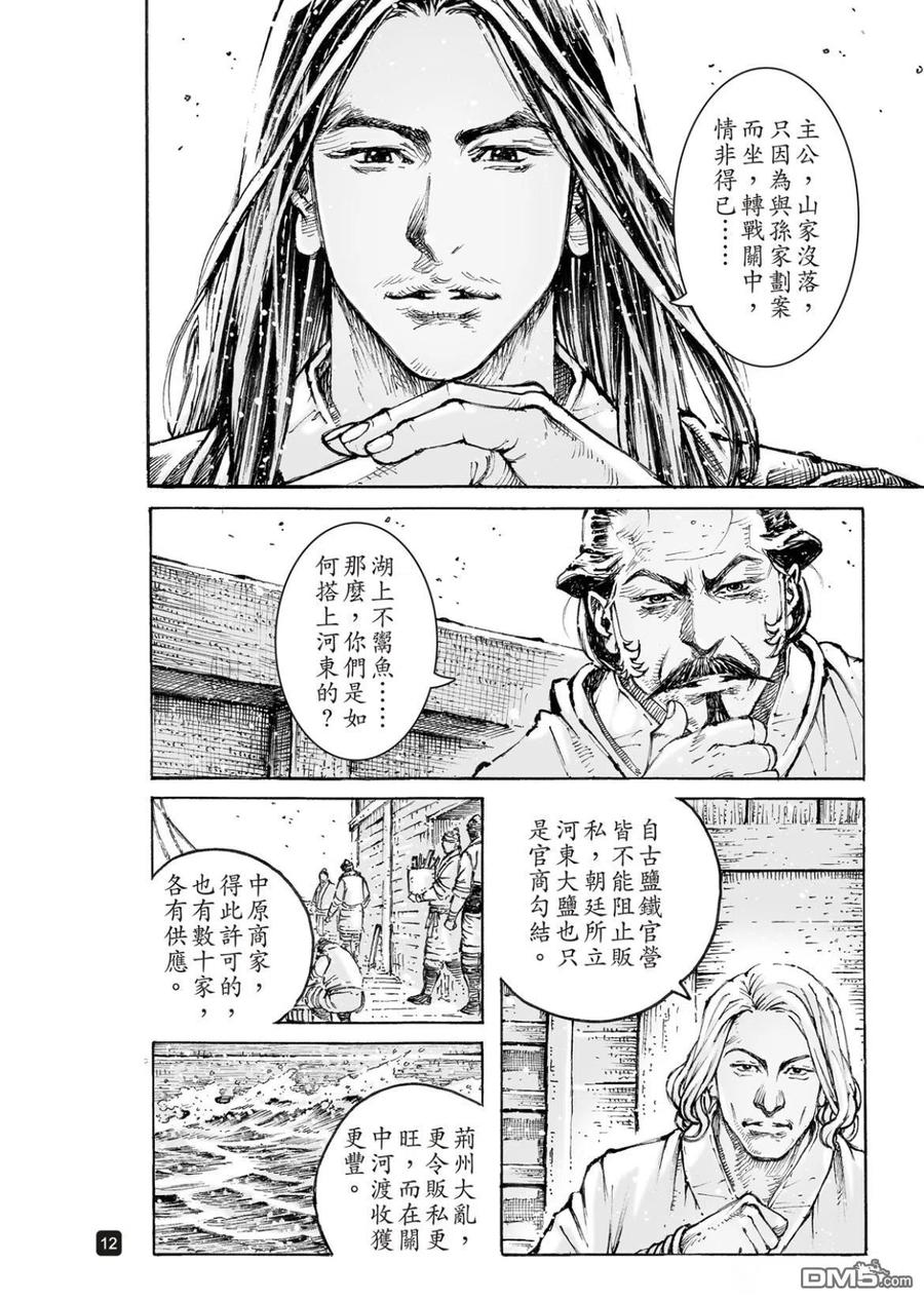 火凤燎原 第559回 第12页