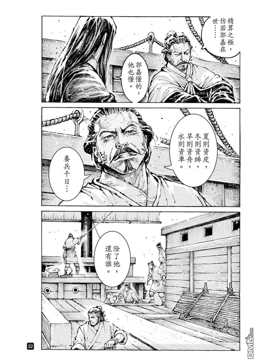 火凤燎原 第559回 第22页