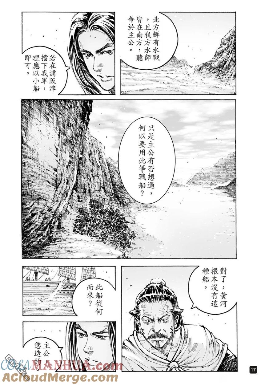 火凤燎原 第559回 第17页