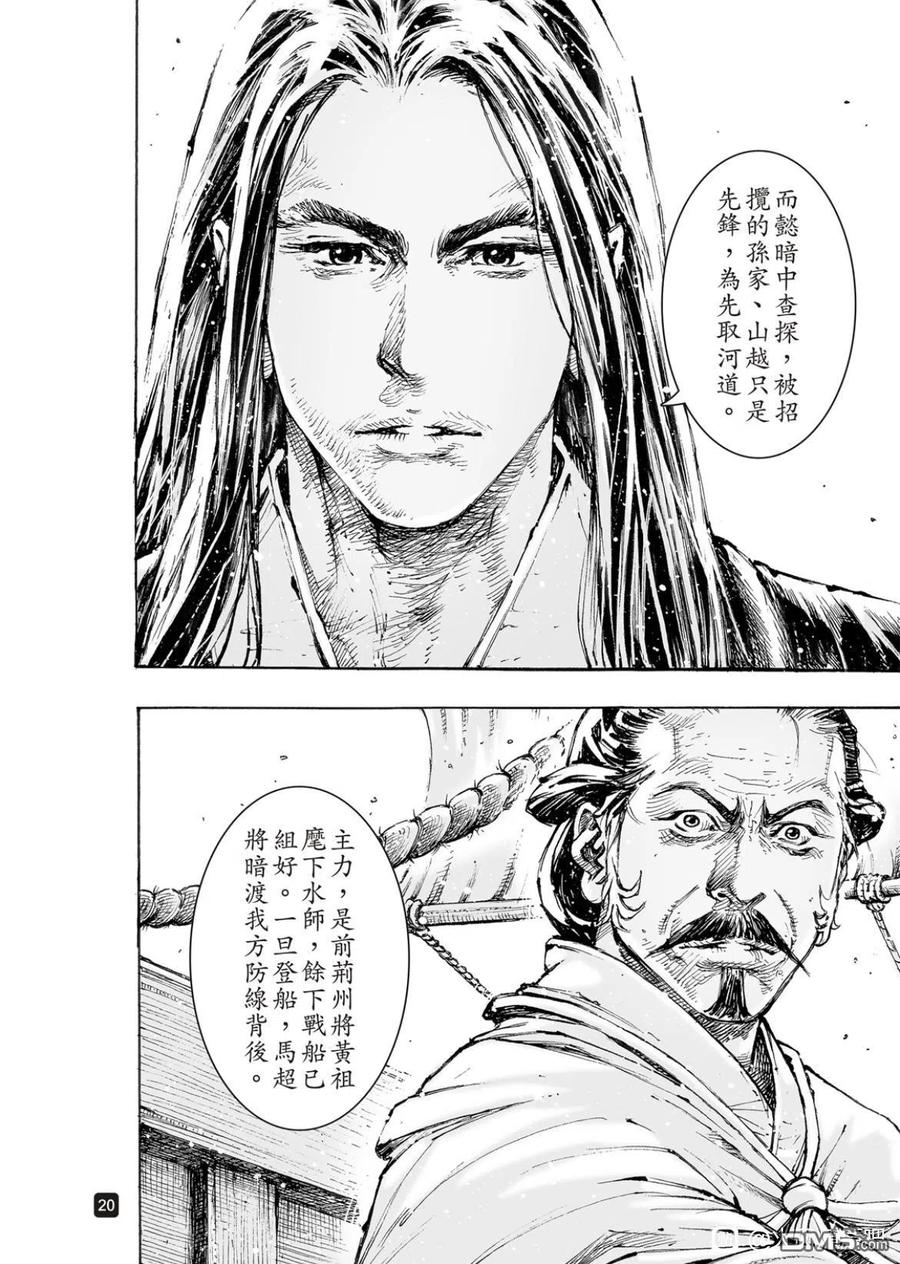 火凤燎原 第559回 第20页