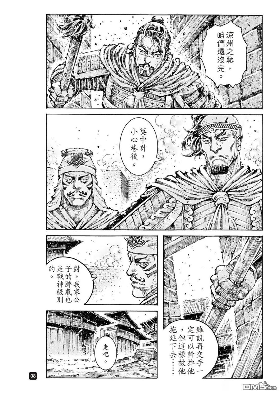 火凤燎原 第559回 第8页