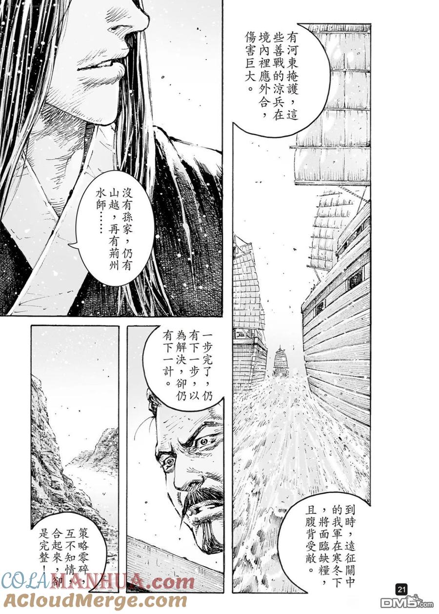 火凤燎原 第559回 第21页