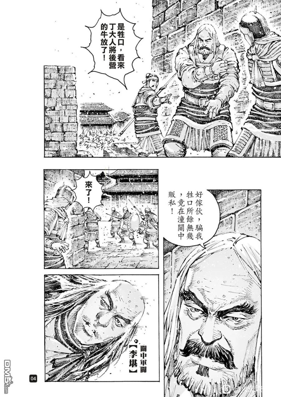 火凤燎原 第559回 第4页
