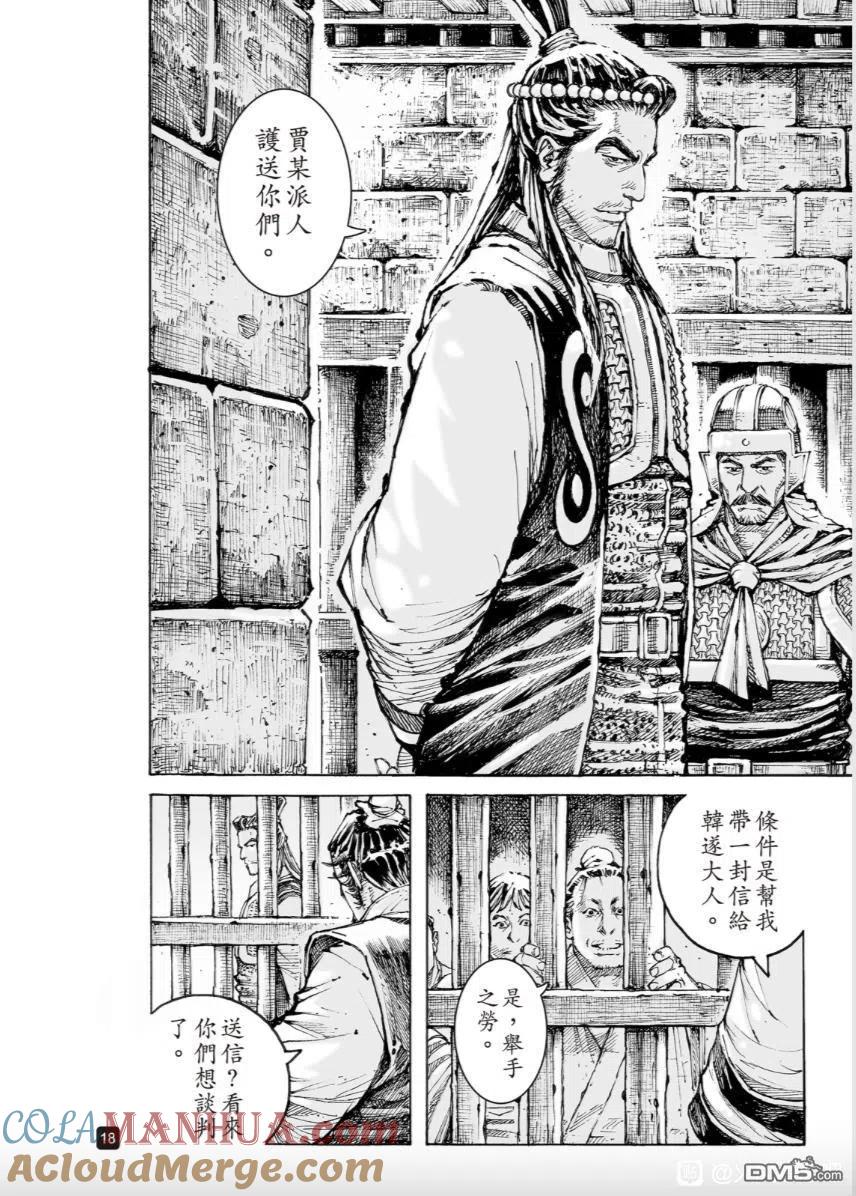火凤燎原 第560回 第17页