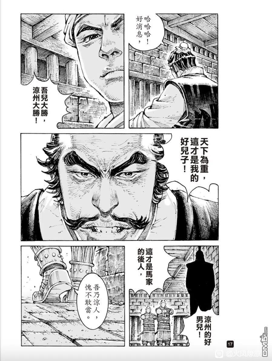 火凤燎原 第560回 第16页