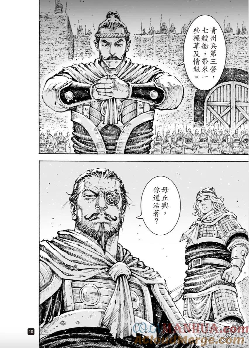 火凤燎原 第560回 第9页