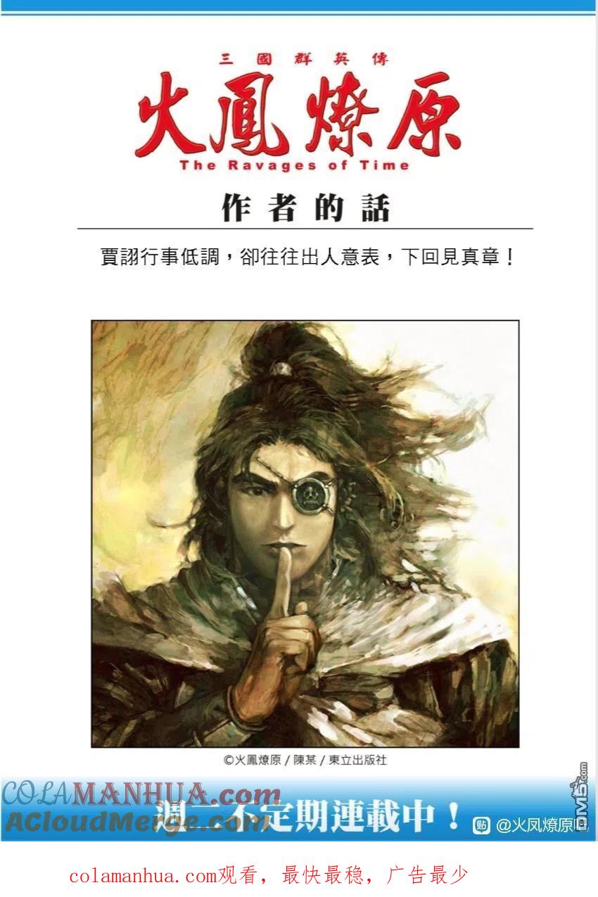 火凤燎原 第560回 第21页