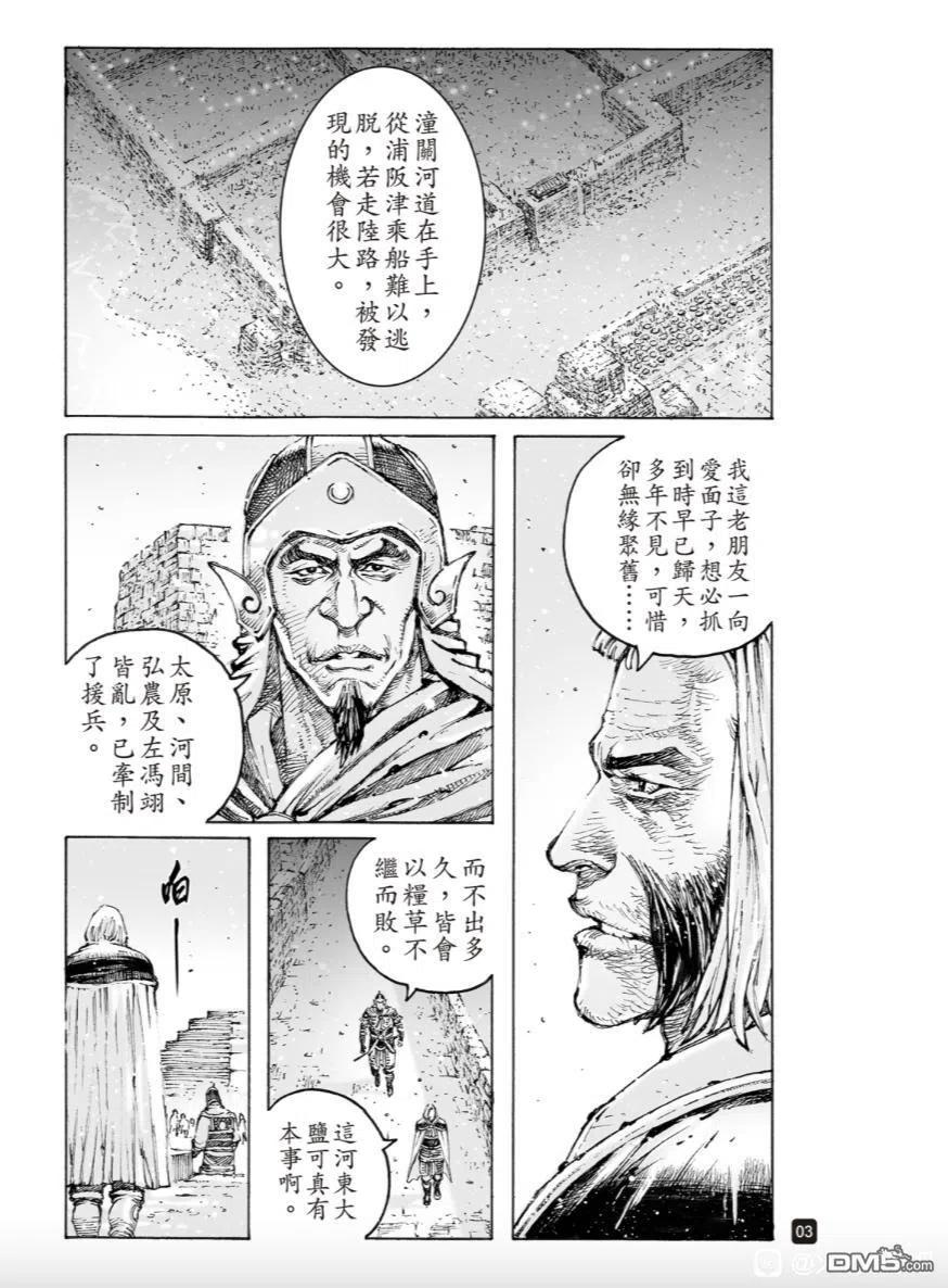 火凤燎原 第560回 第2页