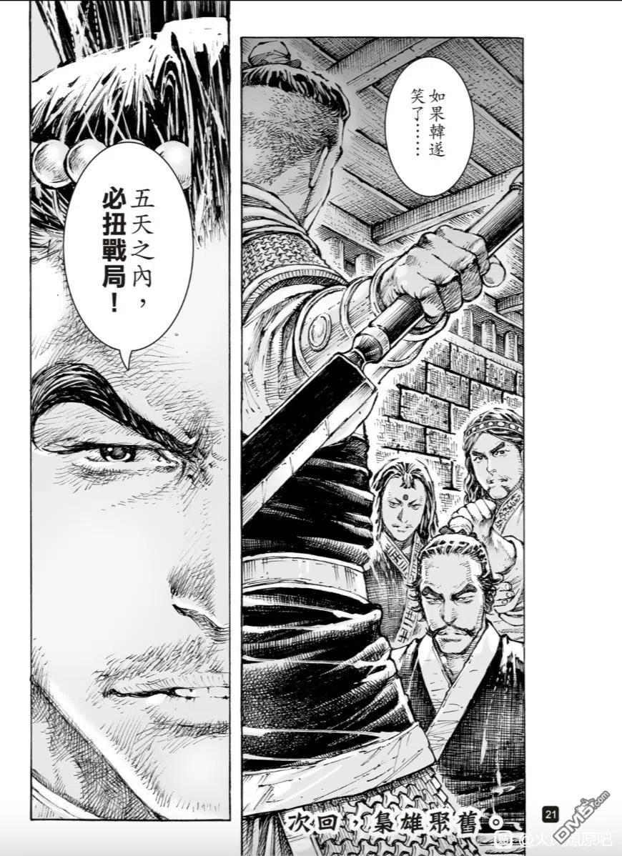 火凤燎原 第560回 第20页