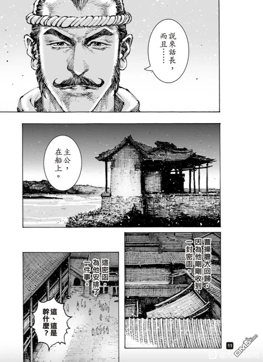 火凤燎原 第560回 第10页