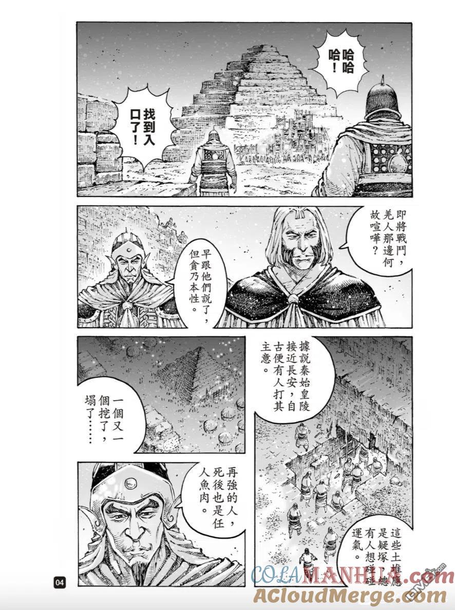 火凤燎原 第560回 第3页