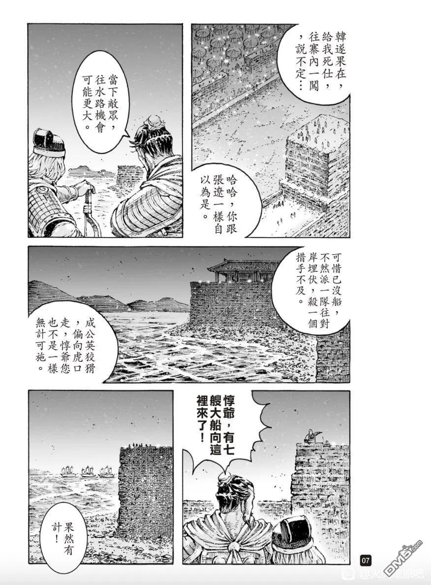 火凤燎原 第560回 第6页