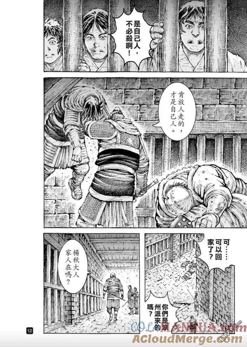 火凤燎原 第560回 第11页