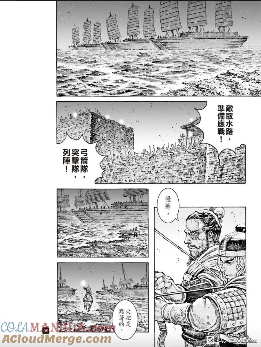 火凤燎原 第560回 第7页