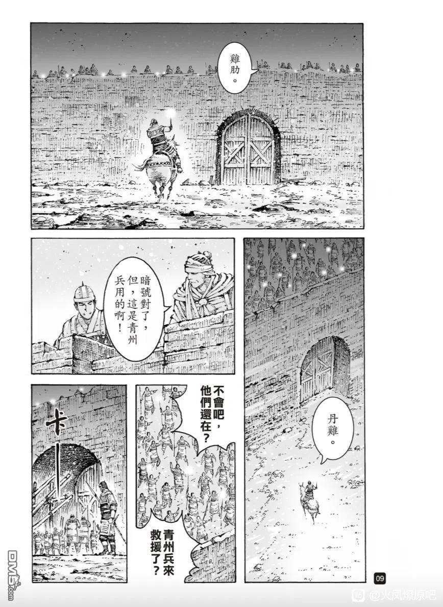 火凤燎原 第560回 第8页