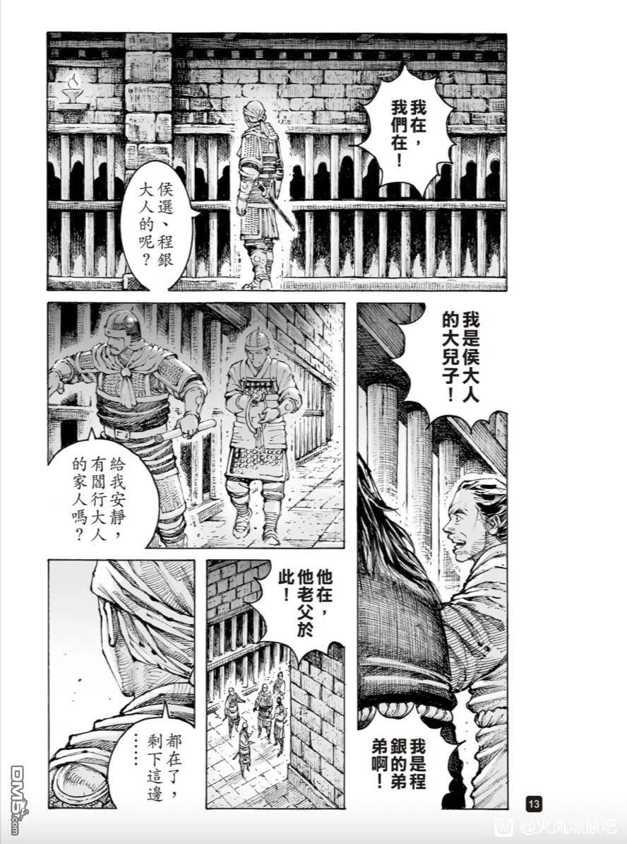 火凤燎原 第560回 第12页