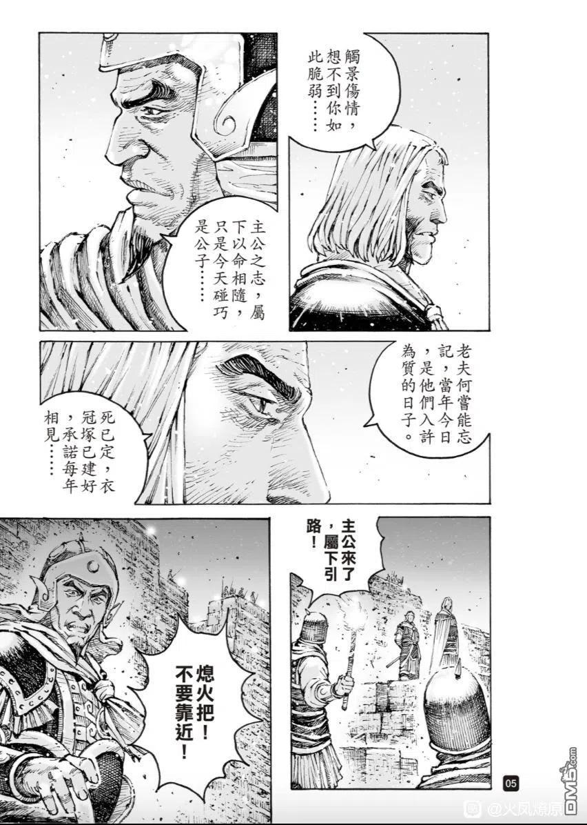 火凤燎原 第560回 第4页