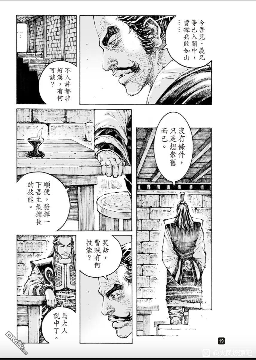 火凤燎原 第560回 第18页