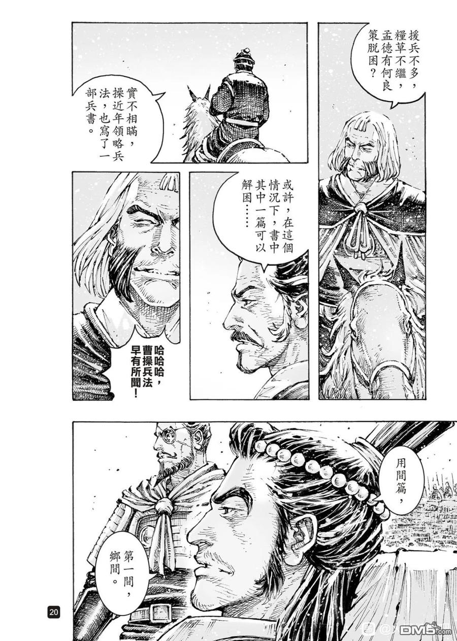 火凤燎原 第561回 第20页