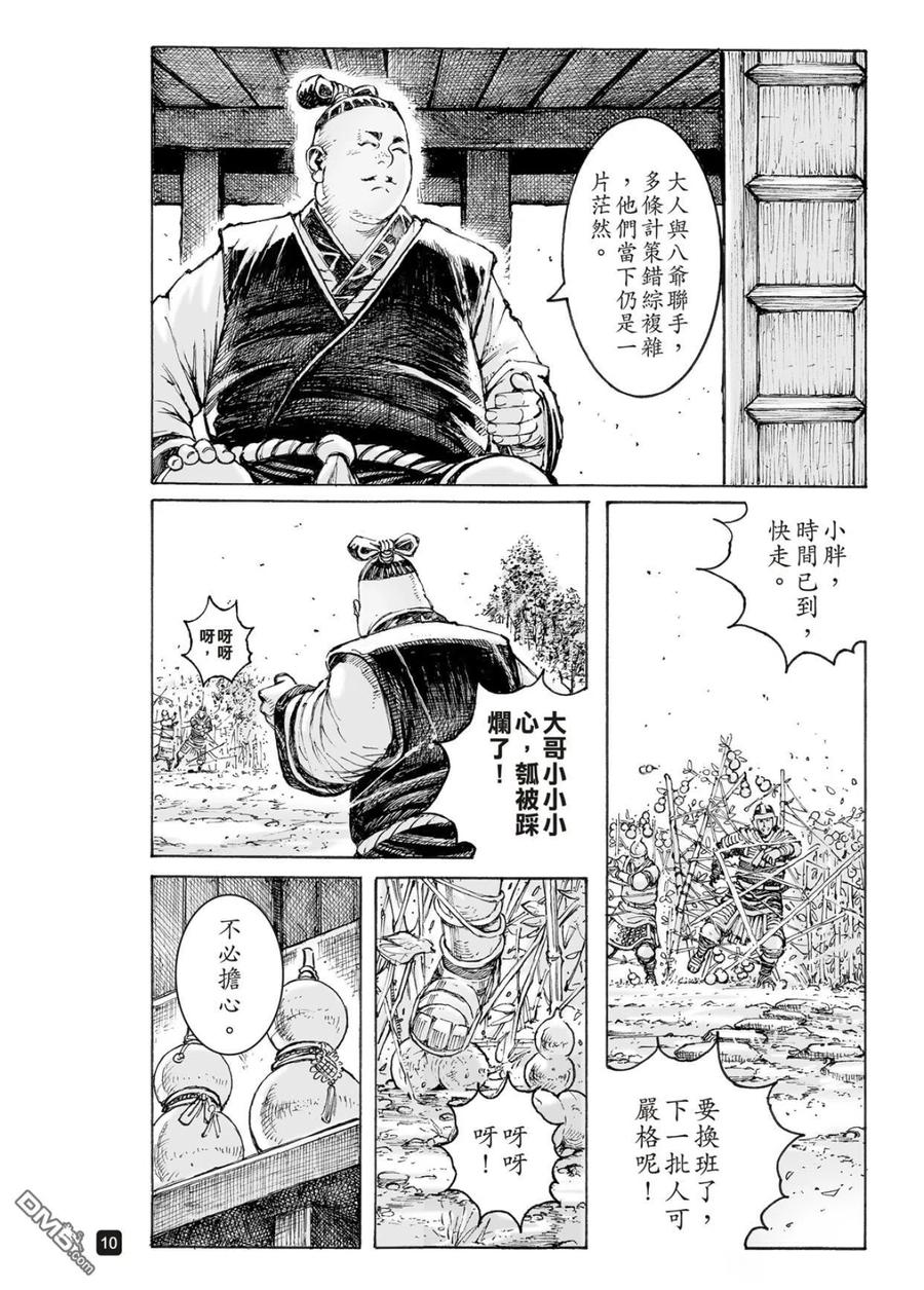 火凤燎原 第561回 第10页