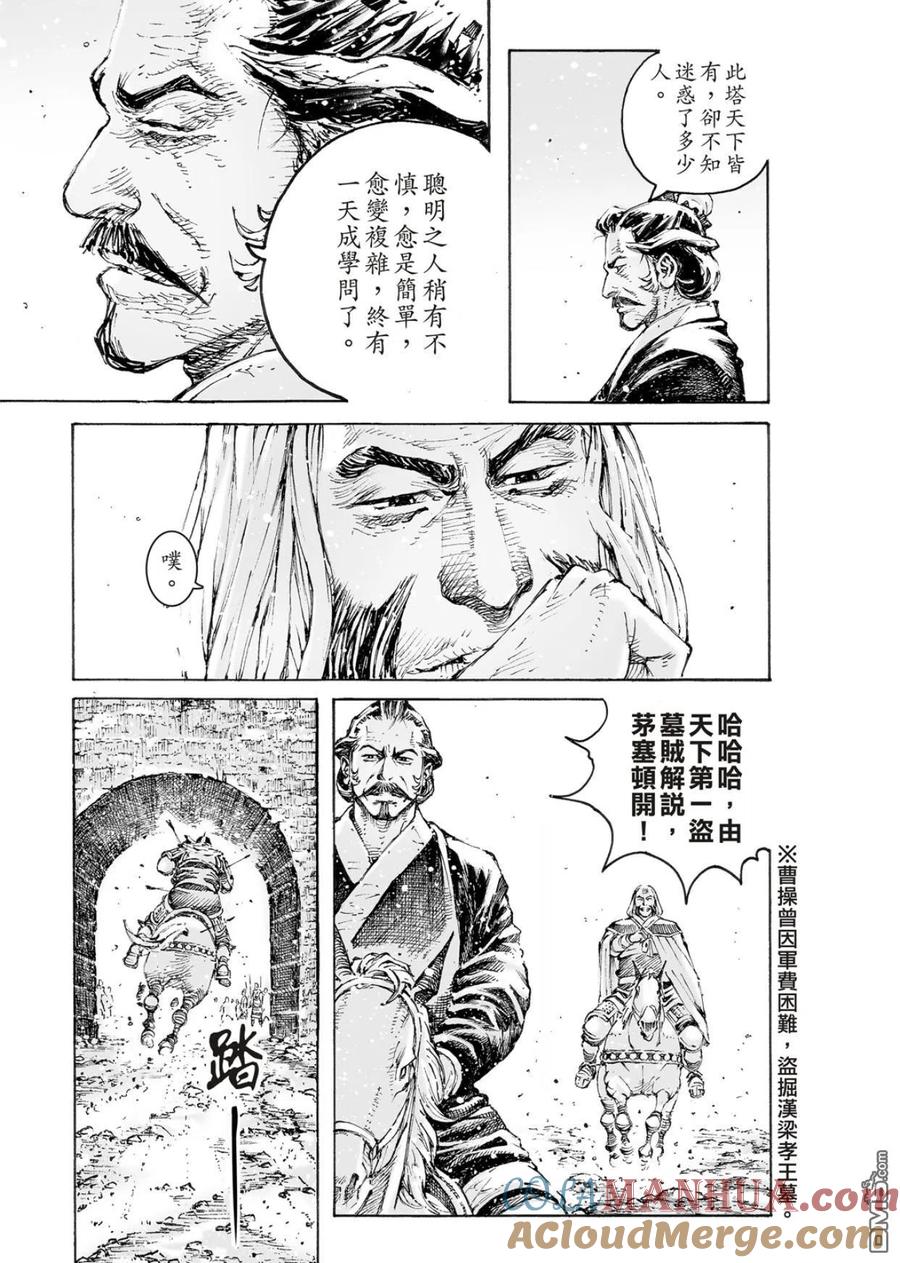 火凤燎原 第561回 第25页
