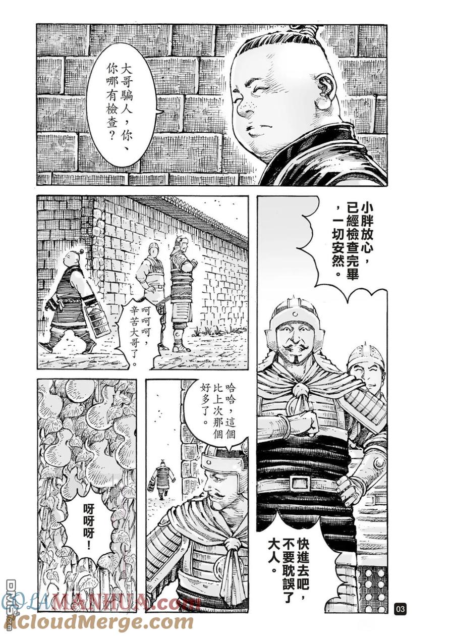 火凤燎原 第561回 第3页