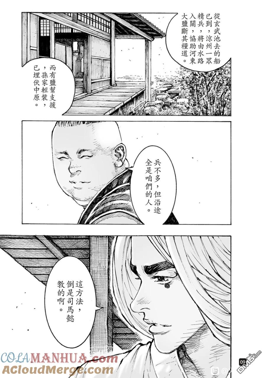 火凤燎原 第561回 第9页