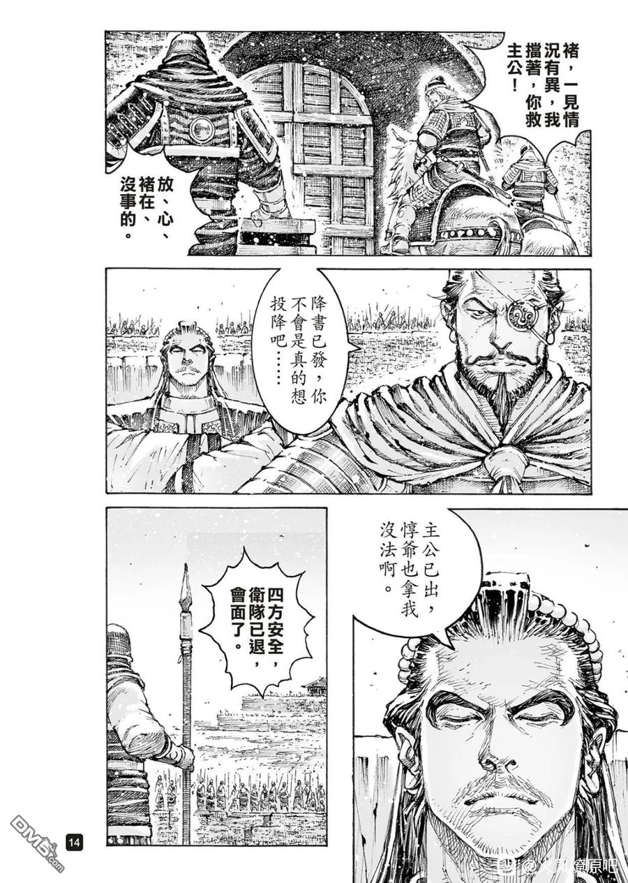 火凤燎原 第561回 第14页