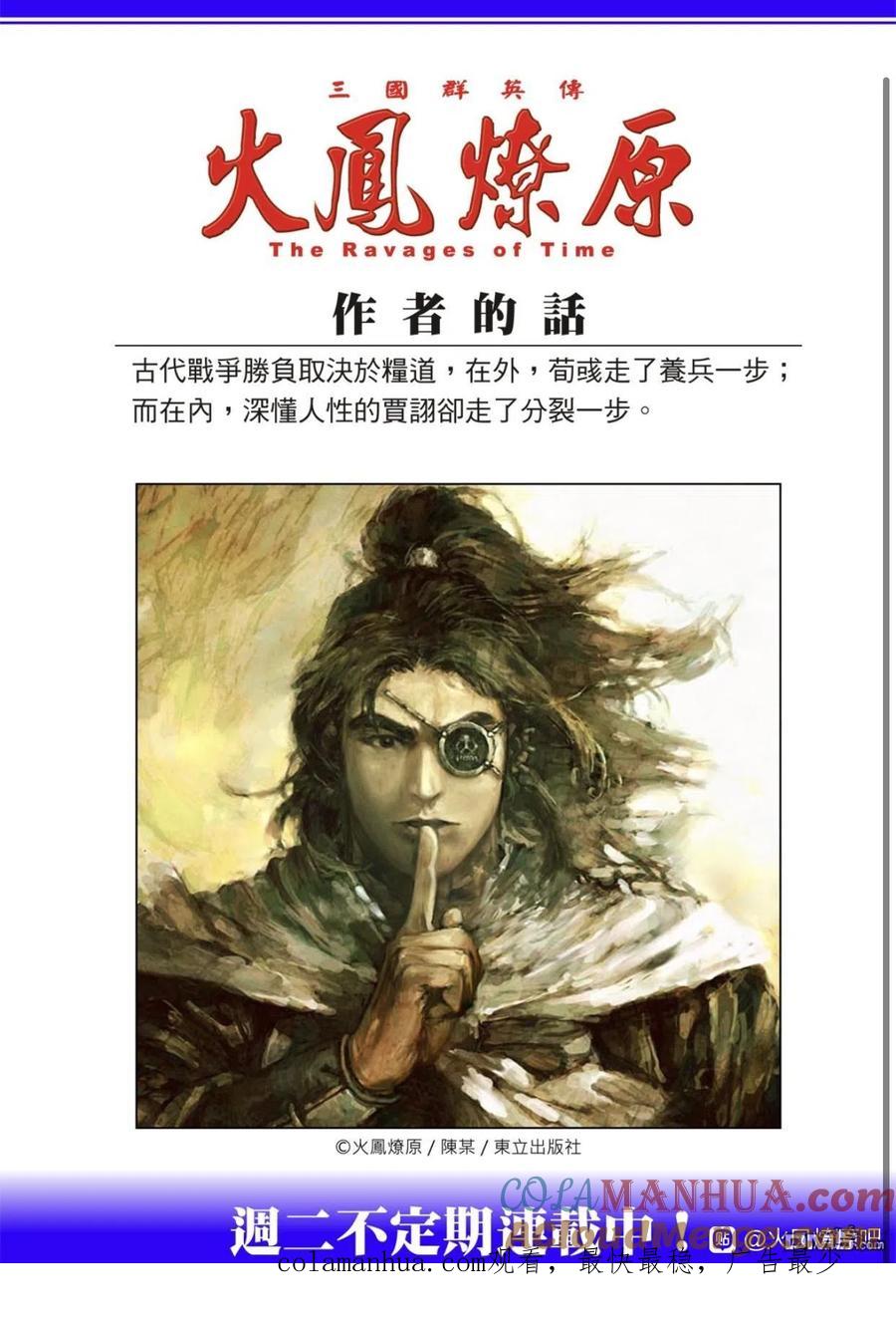 火凤燎原 第561回 第31页