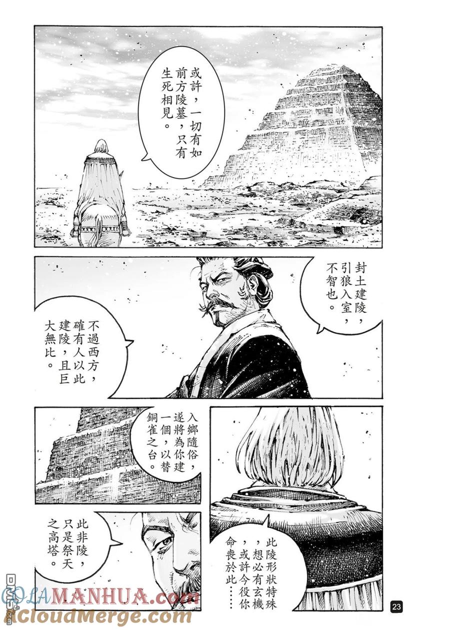 火凤燎原 第561回 第23页