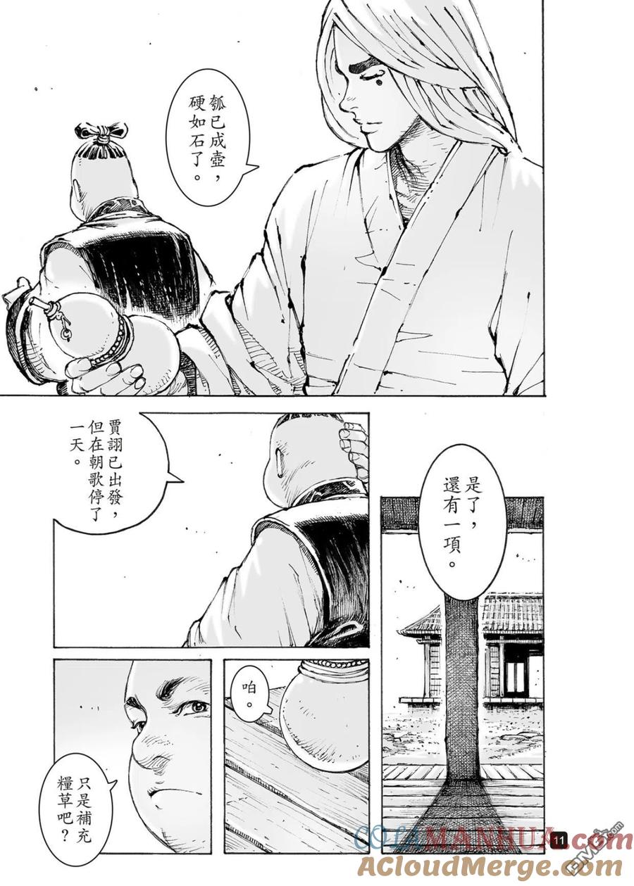 火凤燎原 第561回 第11页
