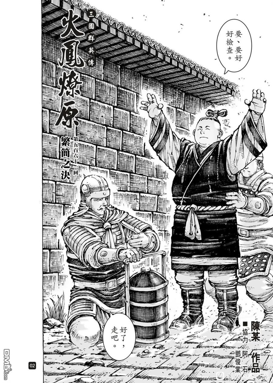 火凤燎原 第561回 第2页