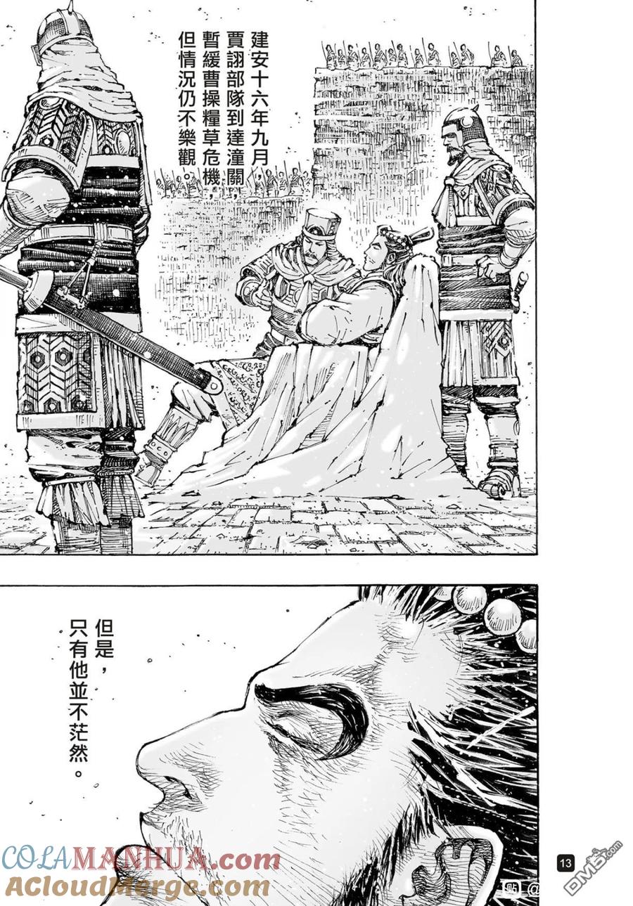 火凤燎原 第561回 第13页