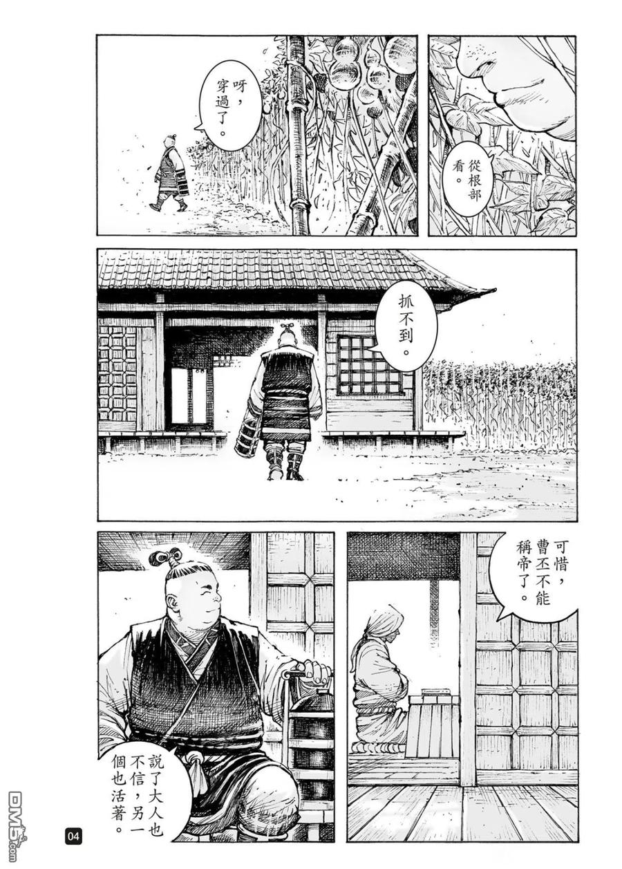 火凤燎原 第561回 第4页