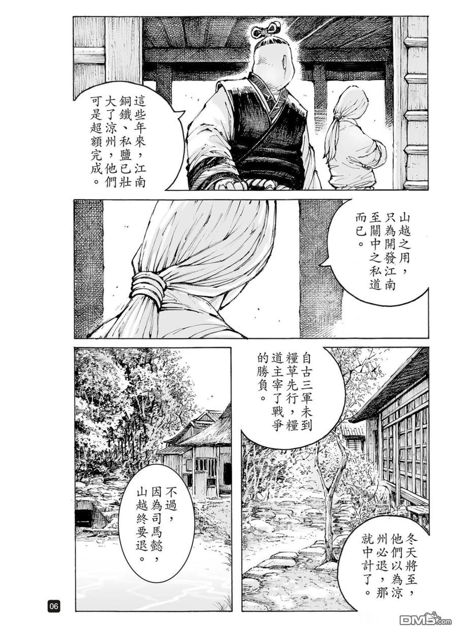 火凤燎原 第561回 第6页