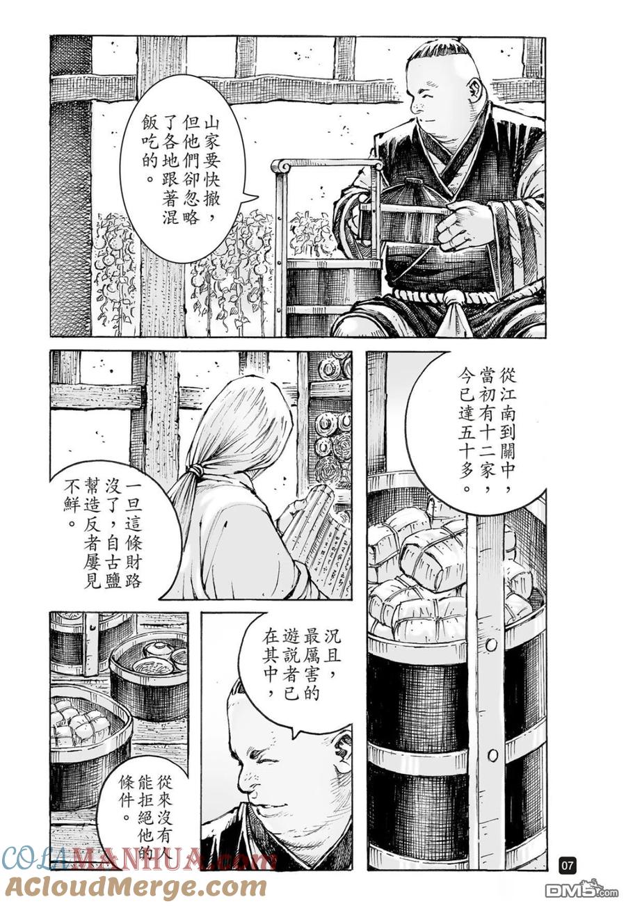 火凤燎原 第561回 第7页