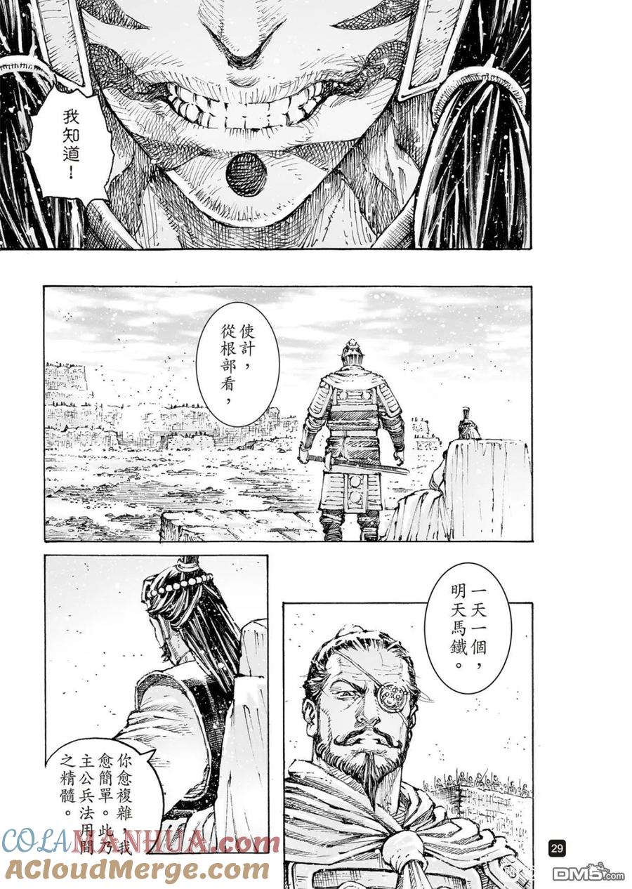 火凤燎原 第561回 第29页