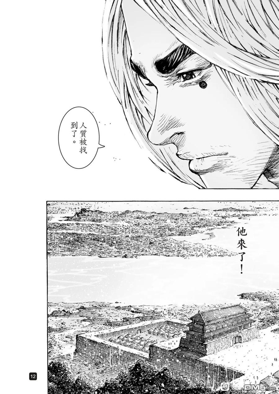 火凤燎原 第561回 第12页
