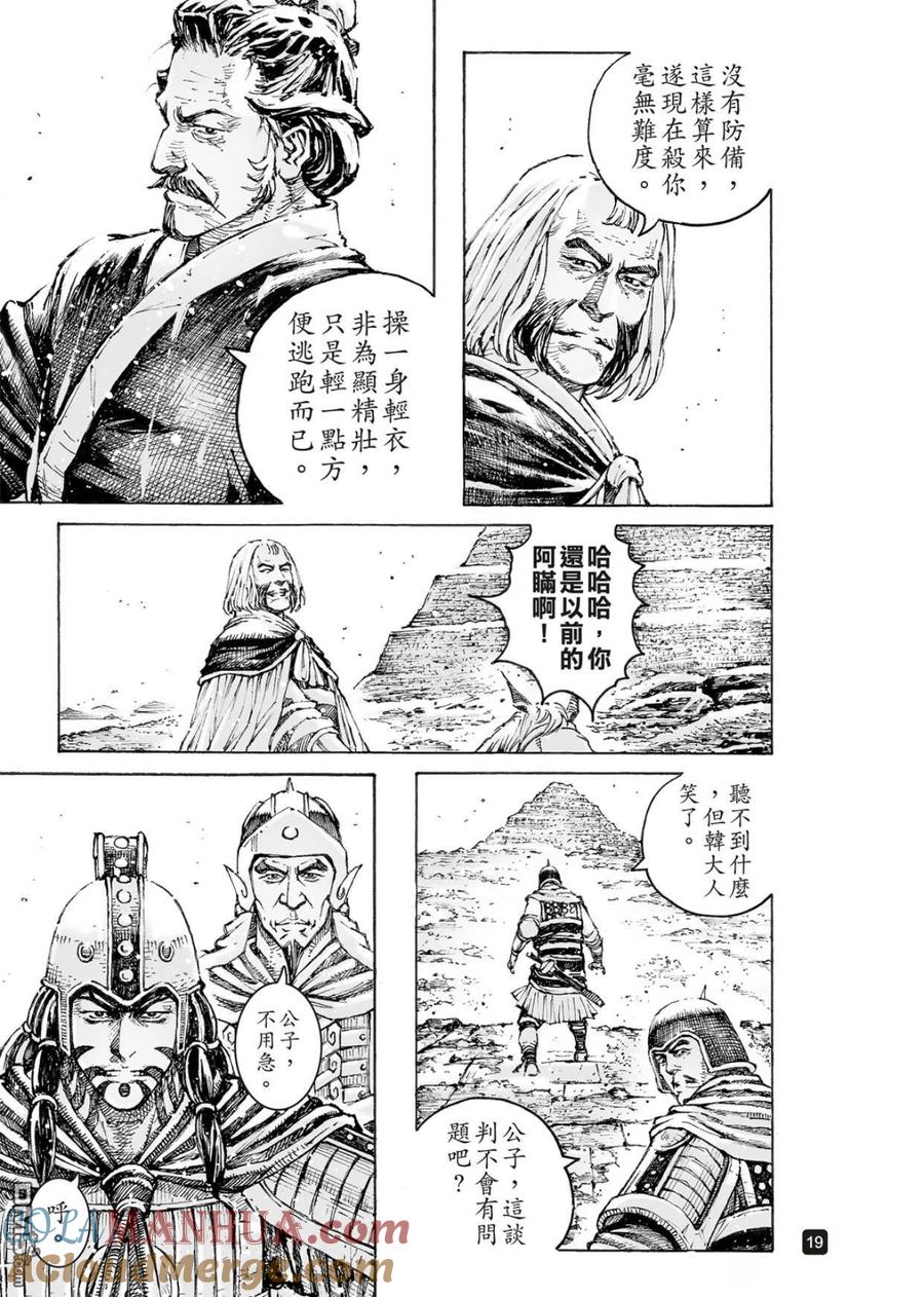 火凤燎原 第561回 第19页