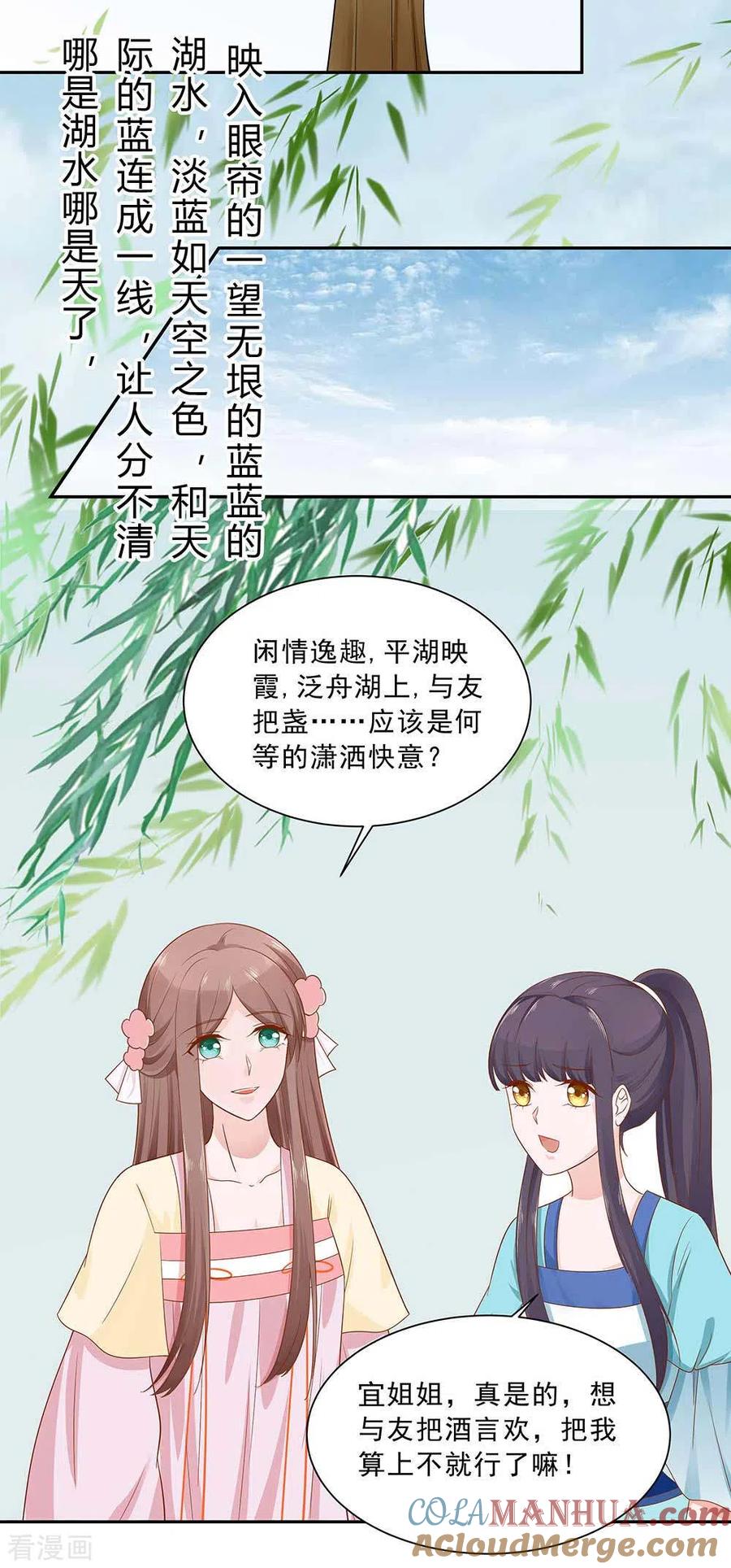 《穿越王妃，夫君别找虐》第46话 湖色春光 第17页