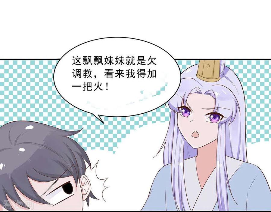 《穿越王妃，夫君别找虐》第46话 湖色春光 第24页