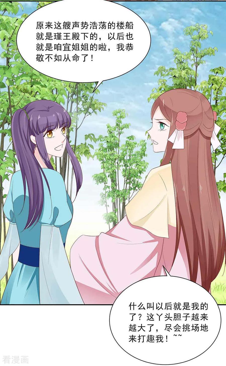 《穿越王妃，夫君别找虐》第46话 湖色春光 第22页