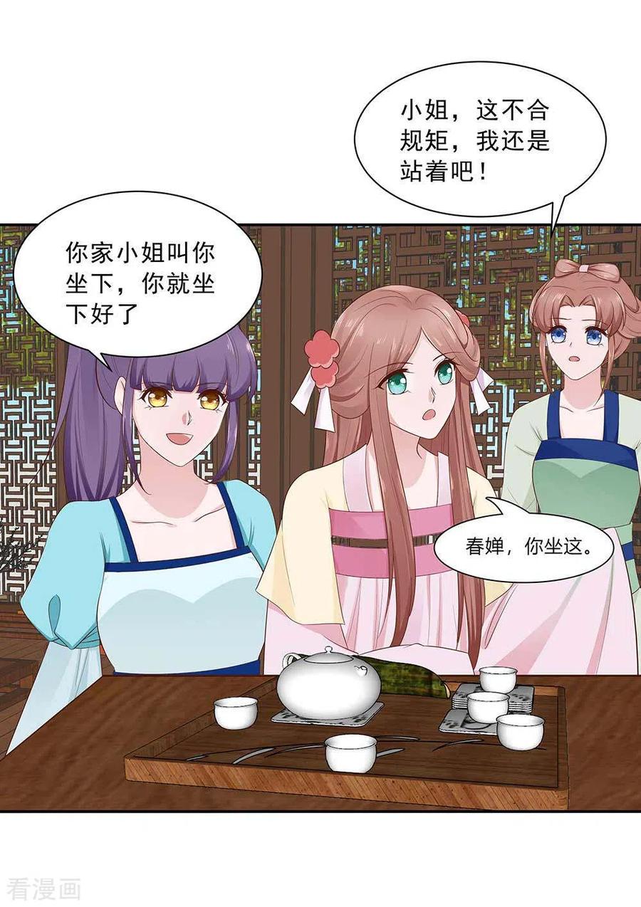 《穿越王妃，夫君别找虐》第46话 湖色春光 第28页