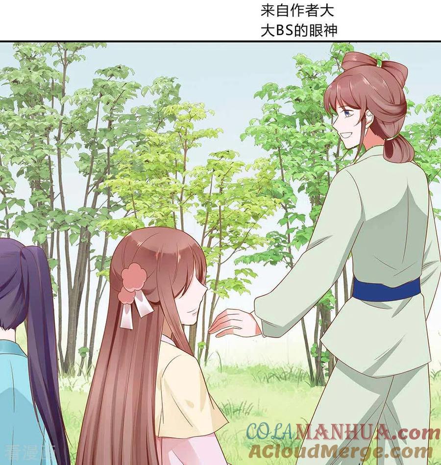 《穿越王妃，夫君别找虐》第46话 湖色春光 第15页