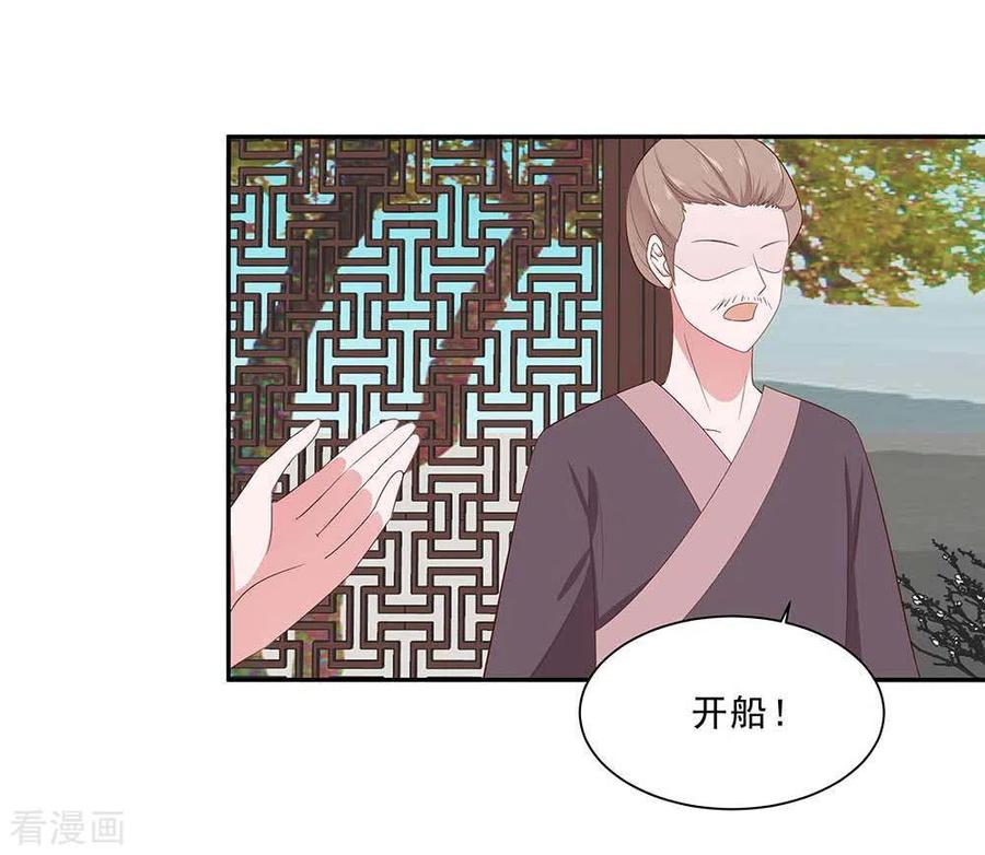 《穿越王妃，夫君别找虐》第46话 湖色春光 第30页