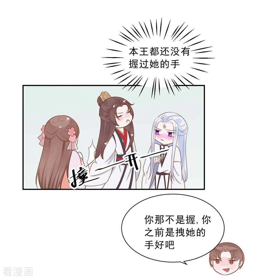 《穿越王妃，夫君别找虐》第46话 湖色春光 第14页