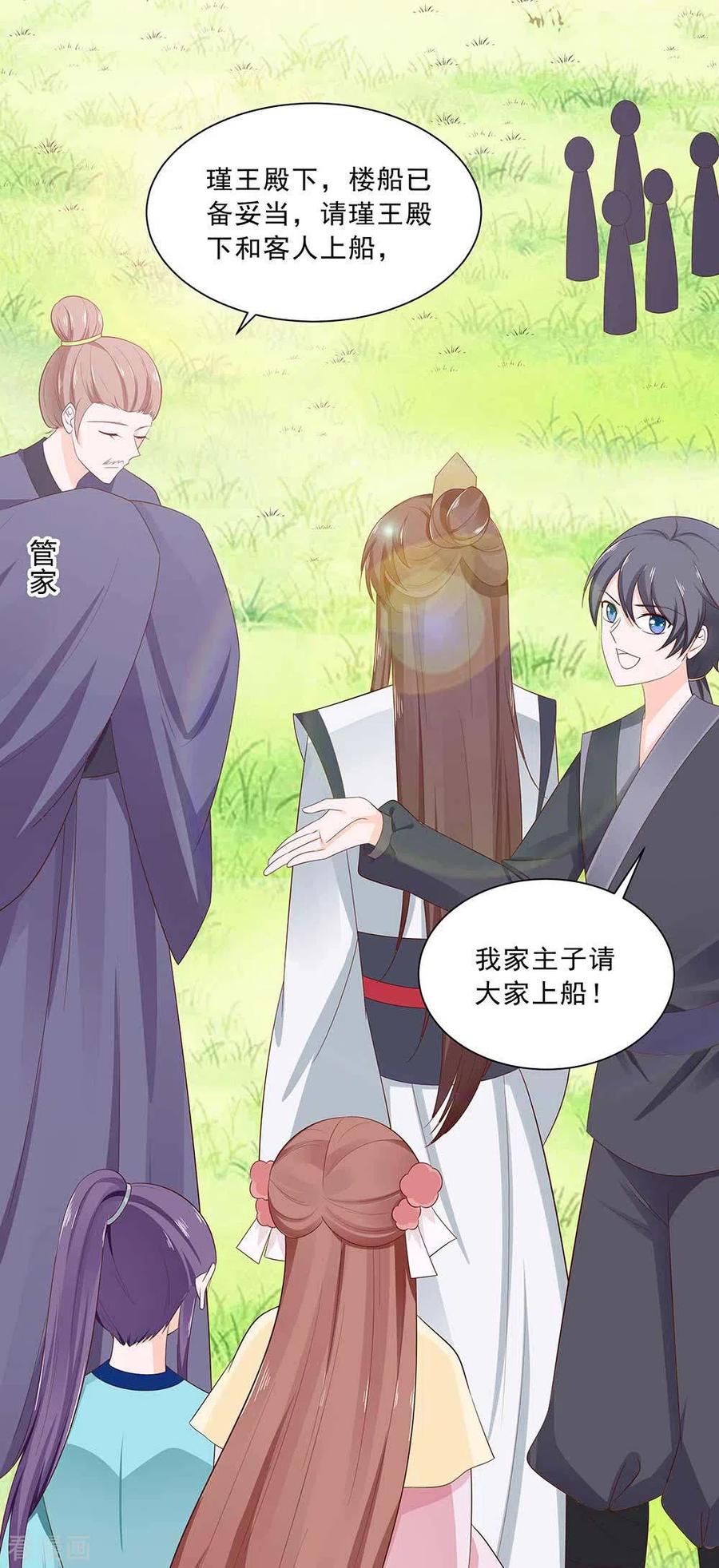 《穿越王妃，夫君别找虐》第46话 湖色春光 第20页